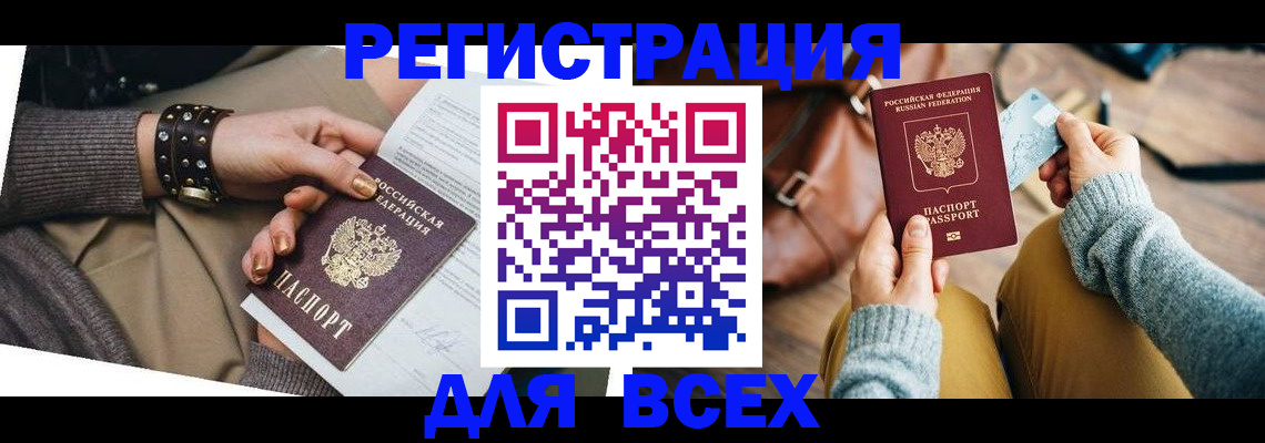 временная прописка в Николаевске
