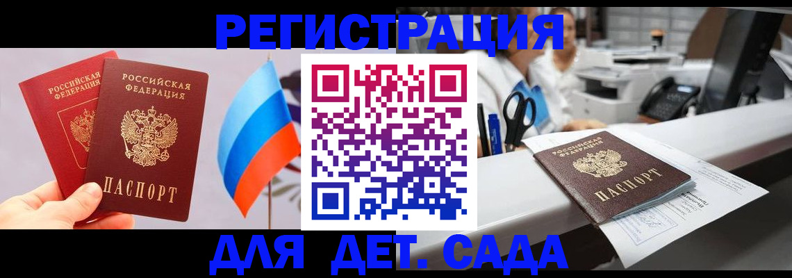 временная регистрация для всех в Николаевске