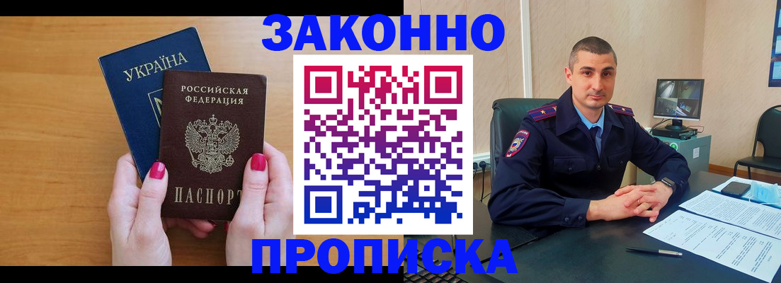 временная регистрация купить в Николаевске