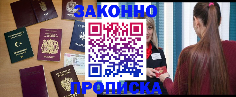 временная регистрация в Николаевске