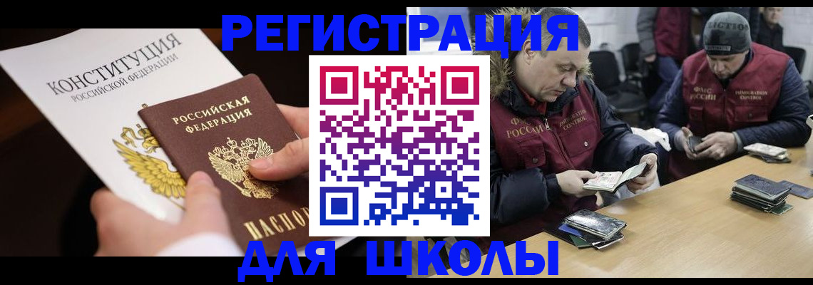временная регистрация в Николаевске