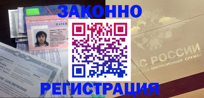 временная регистрация 2025 в Николаевске