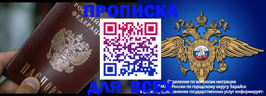 прописка 2025 в Николаевске